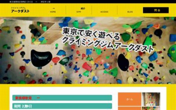 クライミング ジム アーク ダスト